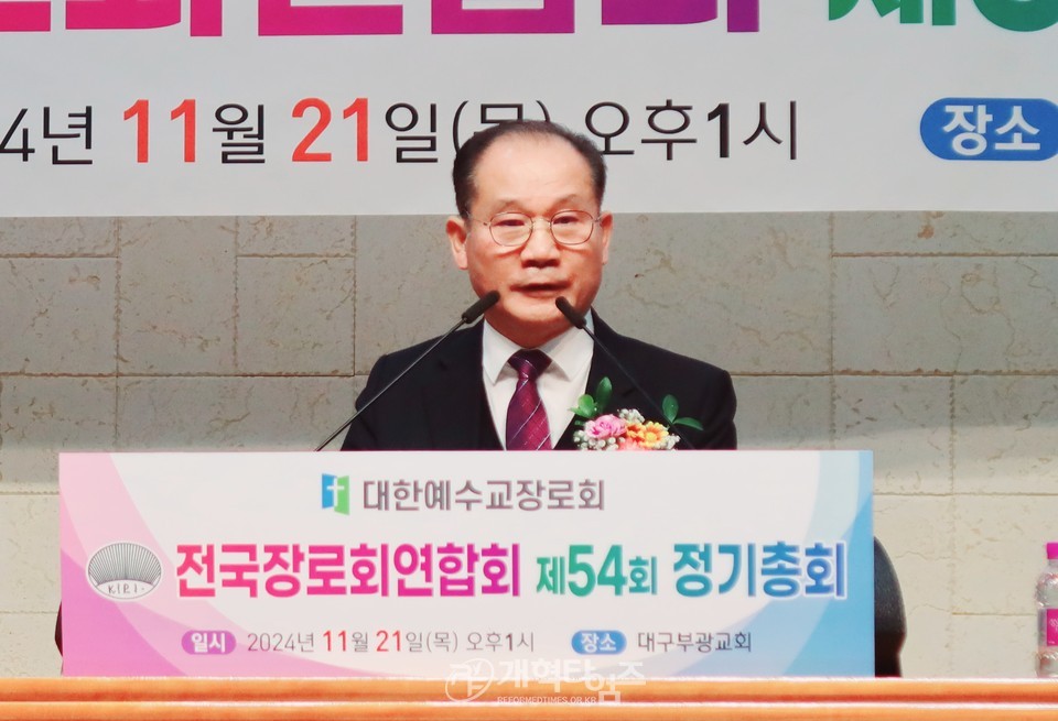 전국장로회 제54회기 정기총회 모습