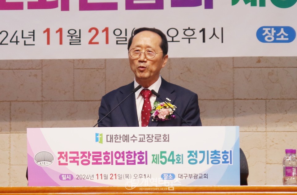 전국장로회 제54회기 정기총회 모습