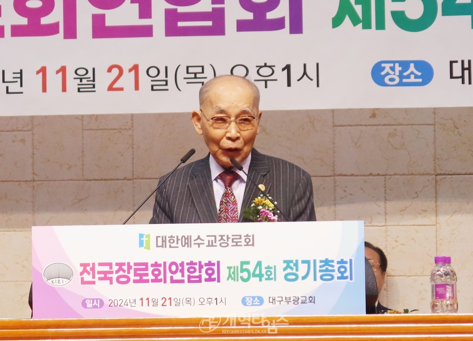 전국장로회 제54회기 정기총회 모습