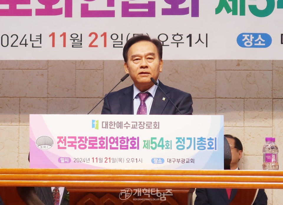 전국장로회 제54회기 정기총회 모습