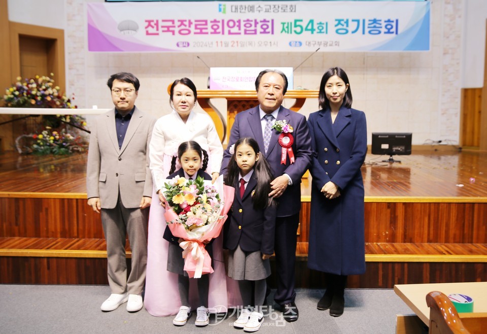 전국장로회 제54회기 정기총회 모습