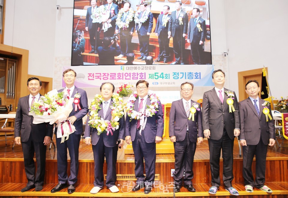 전국장로회 제54회기 정기총회 모습