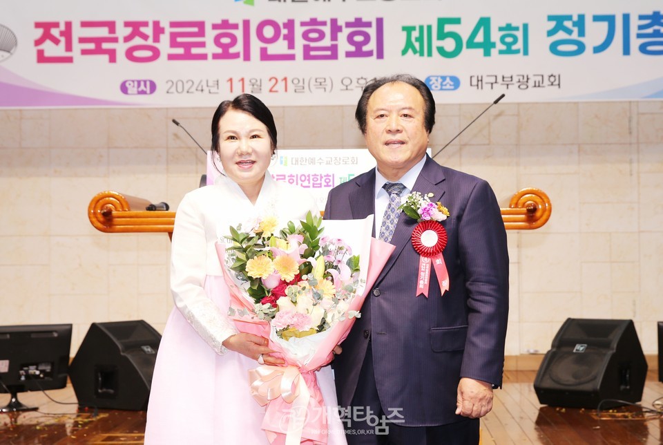 전국장로회 제54회기 정기총회 모습