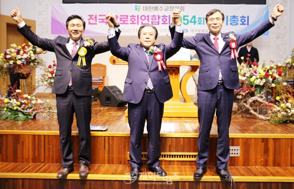 전국장로회 제54회기 정기총회 모습