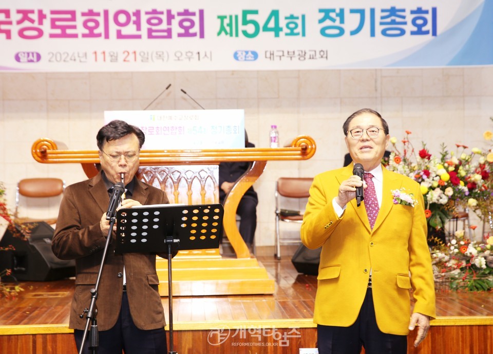 전국장로회 제54회기 정기총회 모습