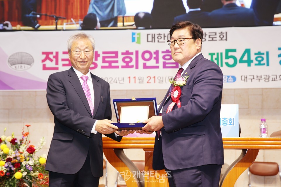 전국장로회 제54회기 정기총회 모습