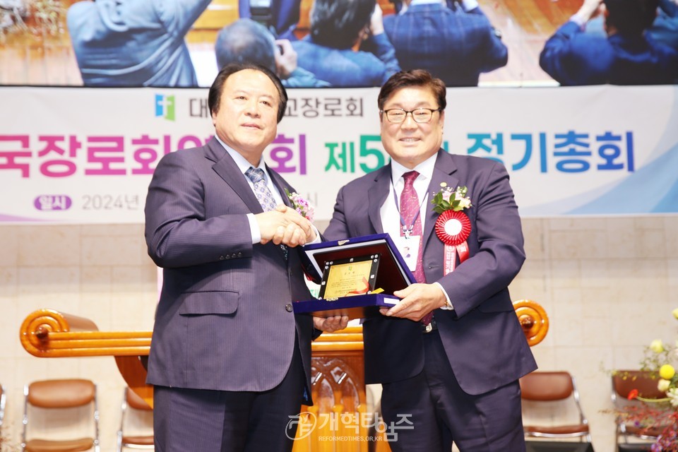 전국장로회 제54회기 정기총회 모습