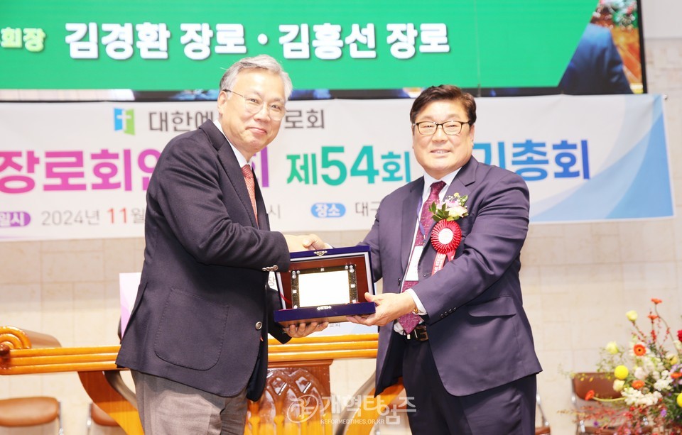 전국장로회 제54회기 정기총회 모습