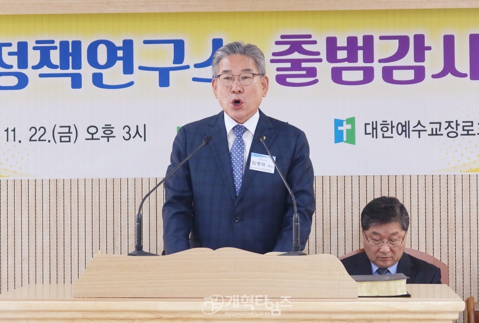 총회정책연구소 출범감사예배 및 위촉식 모습