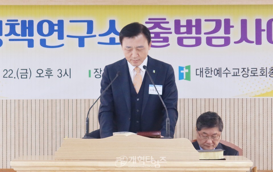 총회정책연구소 출범감사예배 및 위촉식 모습