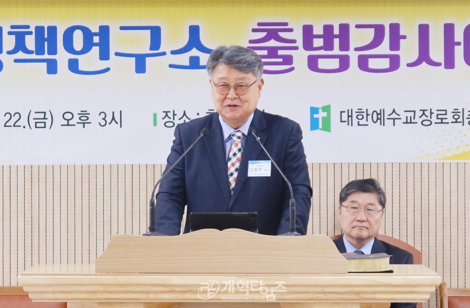 총회정책연구소 출범감사예배 및 위촉식 모습