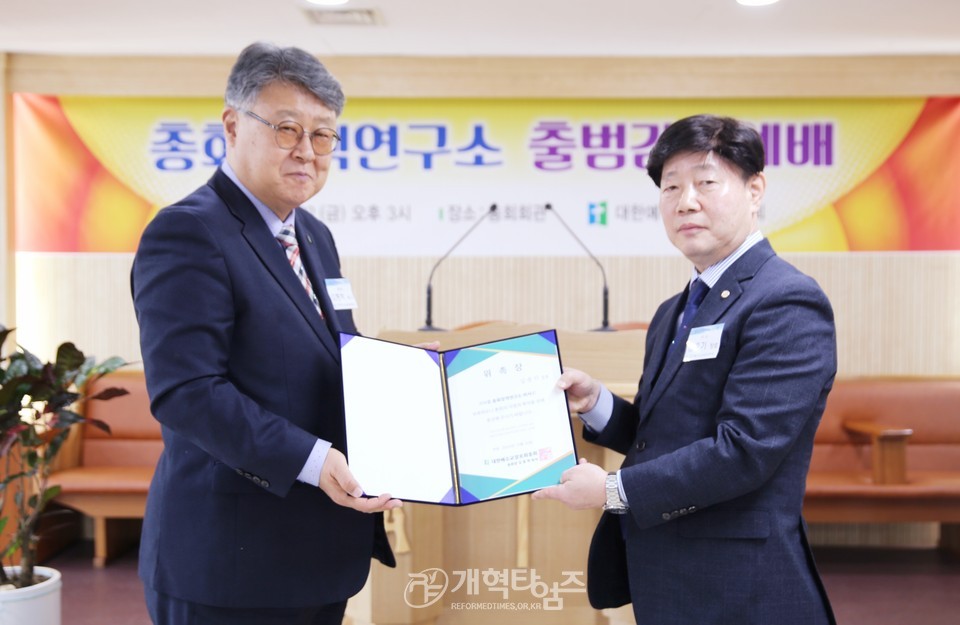 총회정책연구소 출범감사예배 및 위촉식 모습