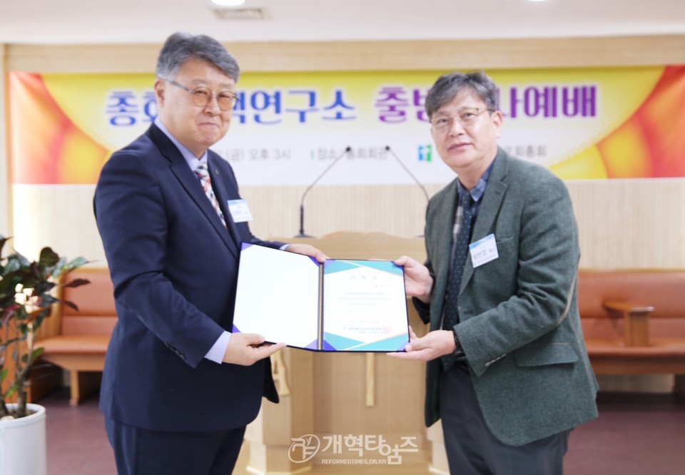 총회정책연구소 출범감사예배 및 위촉식 모습