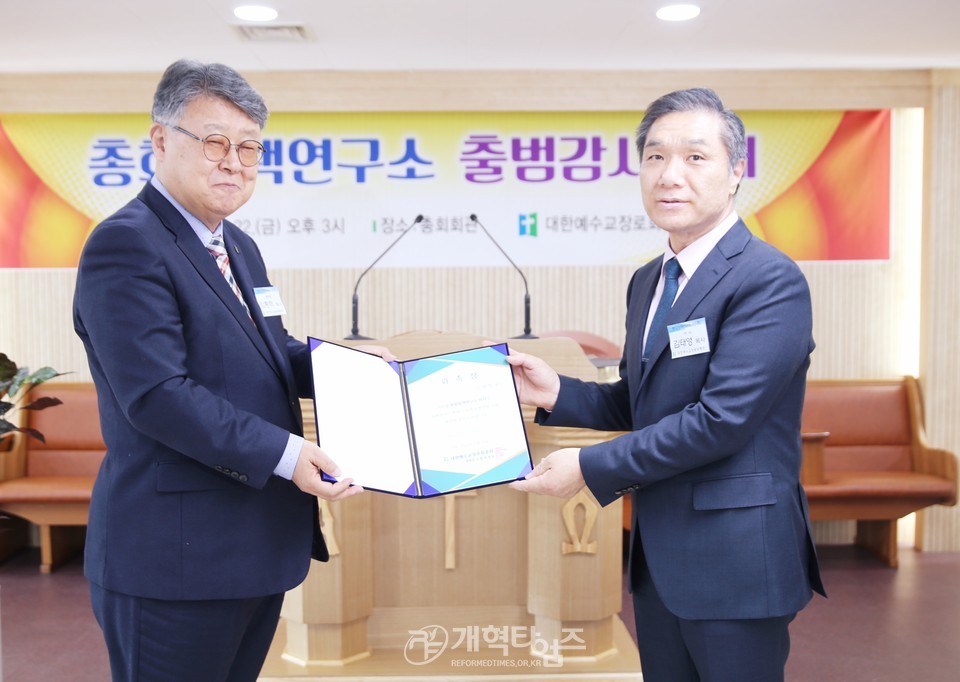 총회정책연구소 출범감사예배 및 위촉식 모습