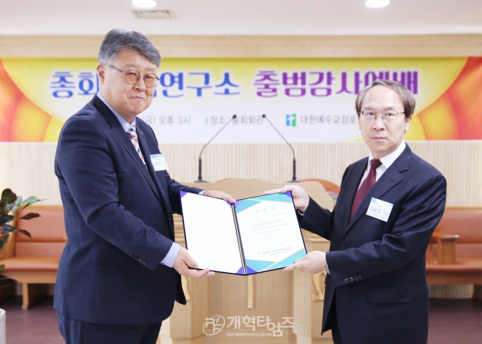 총회정책연구소 출범감사예배 및 위촉식 모습