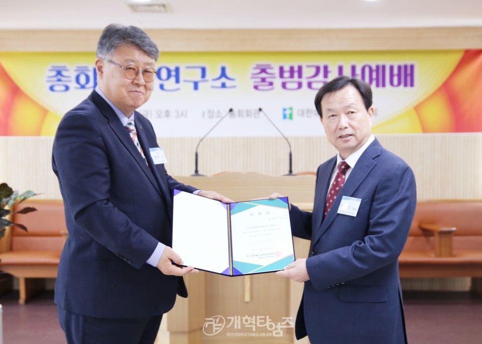 총회정책연구소 출범감사예배 및 위촉식 모습