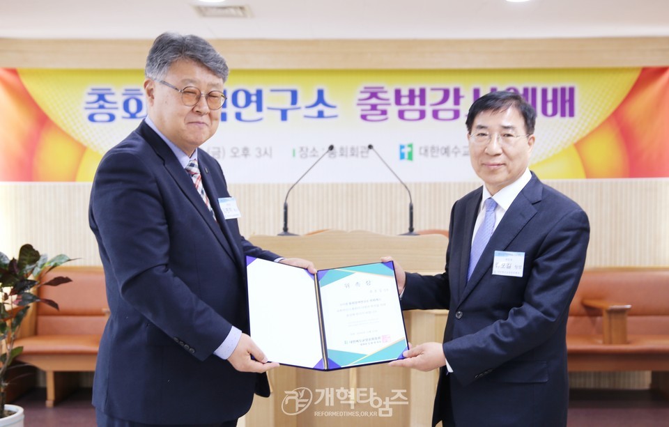 총회정책연구소 출범감사예배 및 위촉식 모습