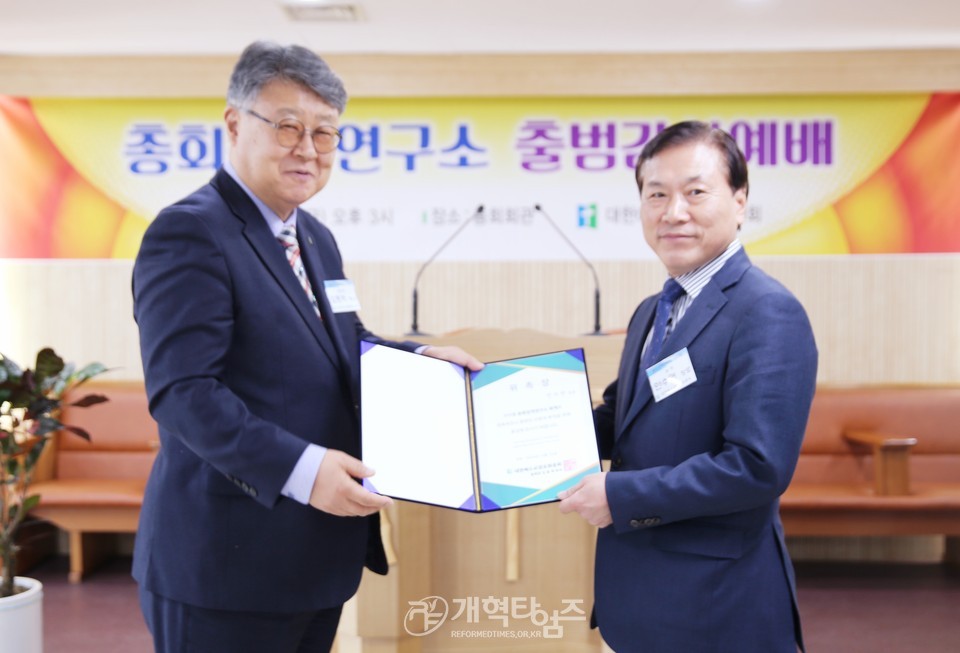 총회정책연구소 출범감사예배 및 위촉식 모습