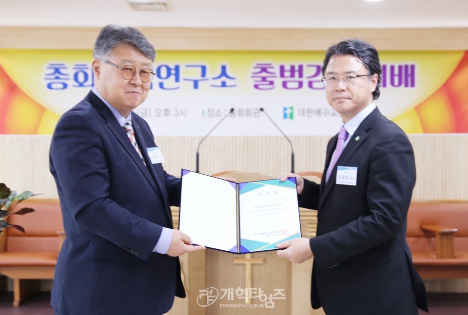 총회정책연구소 출범감사예배 및 위촉식 모습
