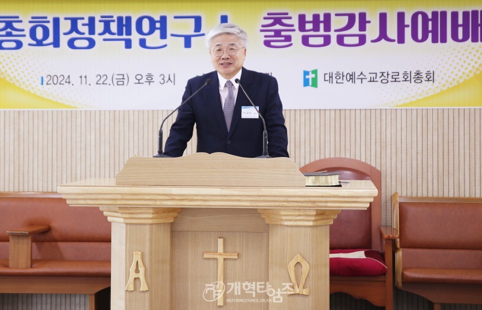 총회정책연구소 출범감사예배 및 위촉식 모습