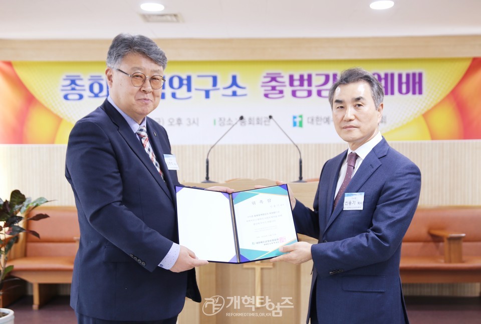 총회정책연구소 출범감사예배 및 위촉식 모습