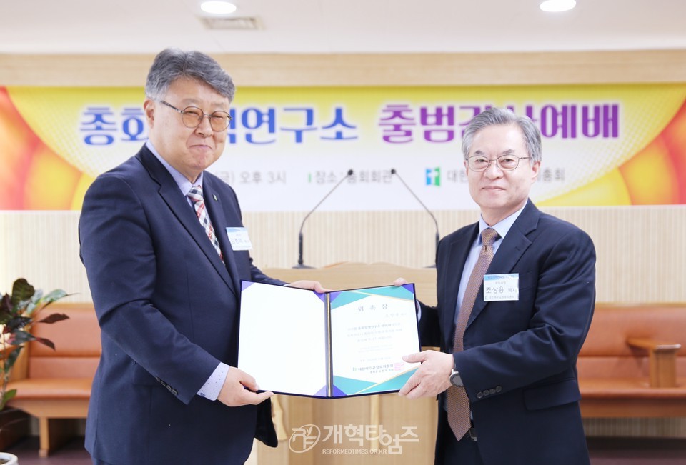 총회정책연구소 출범감사예배 및 위촉식 모습