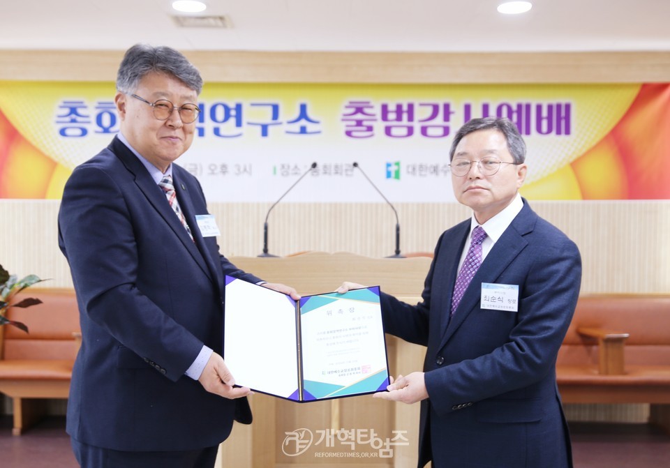 총회정책연구소 출범감사예배 및 위촉식 모습