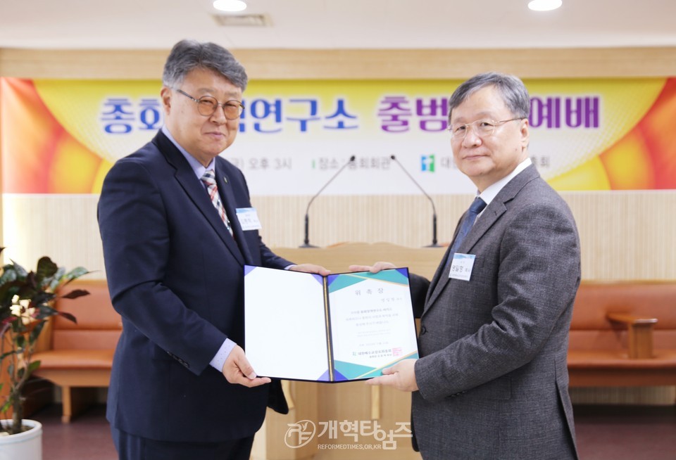 총회정책연구소 출범감사예배 및 위촉식 모습