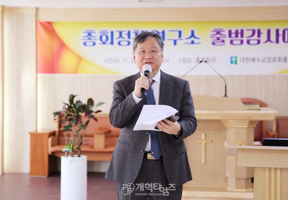 총회정책연구소 출범감사예배 및 위촉식 모습