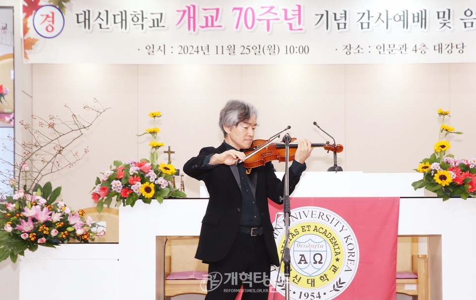 대신대,「개교 70주년기념 감사예배 및 음악회」모습