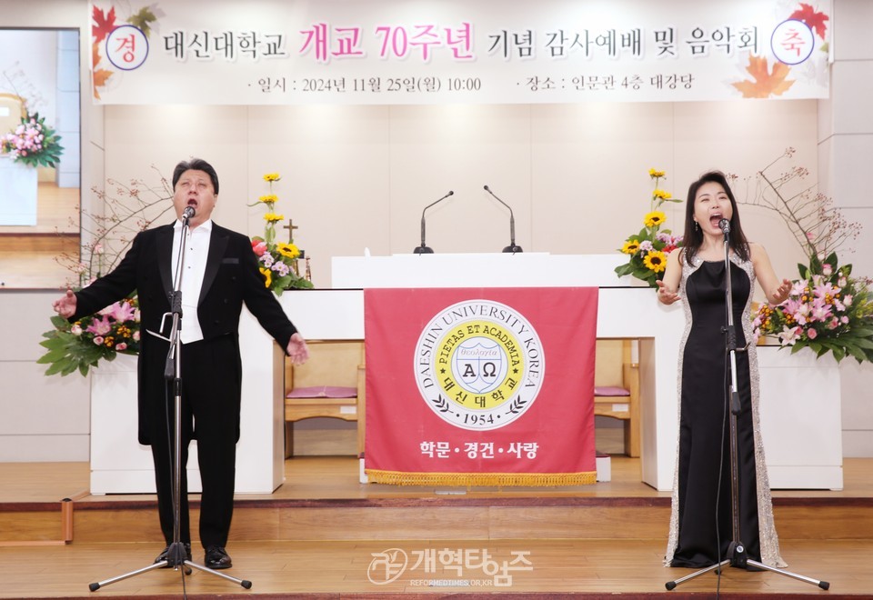대신대,「개교 70주년기념 감사예배 및 음악회」모습