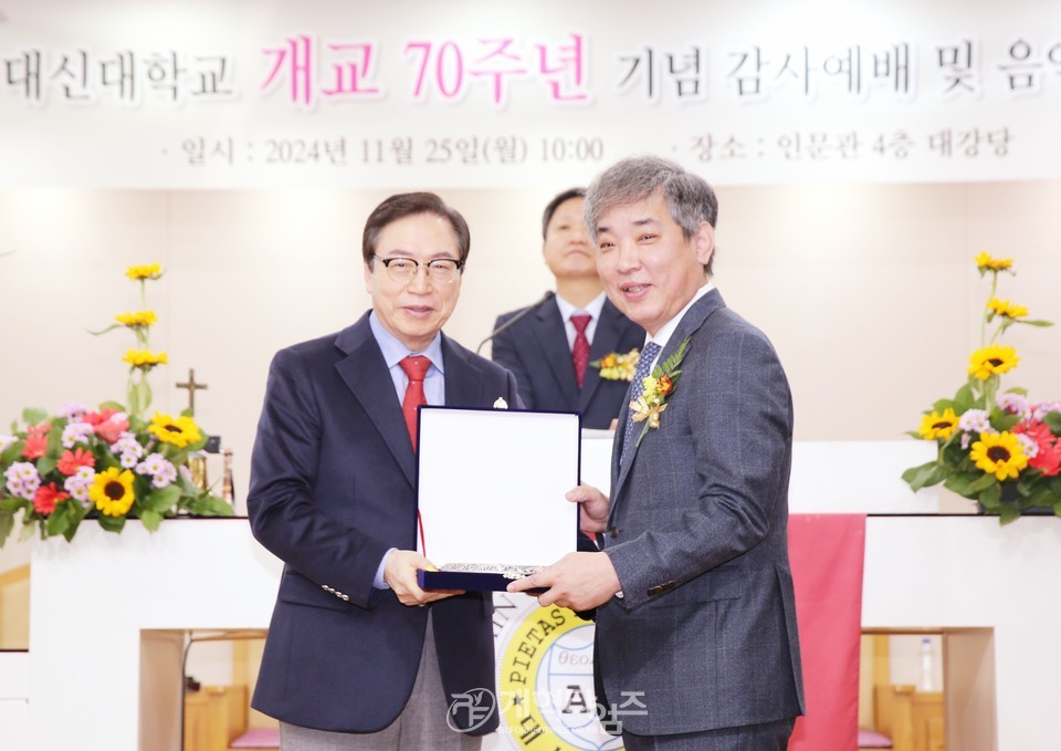 대신대,「개교 70주년기념 감사예배 및 음악회」모습