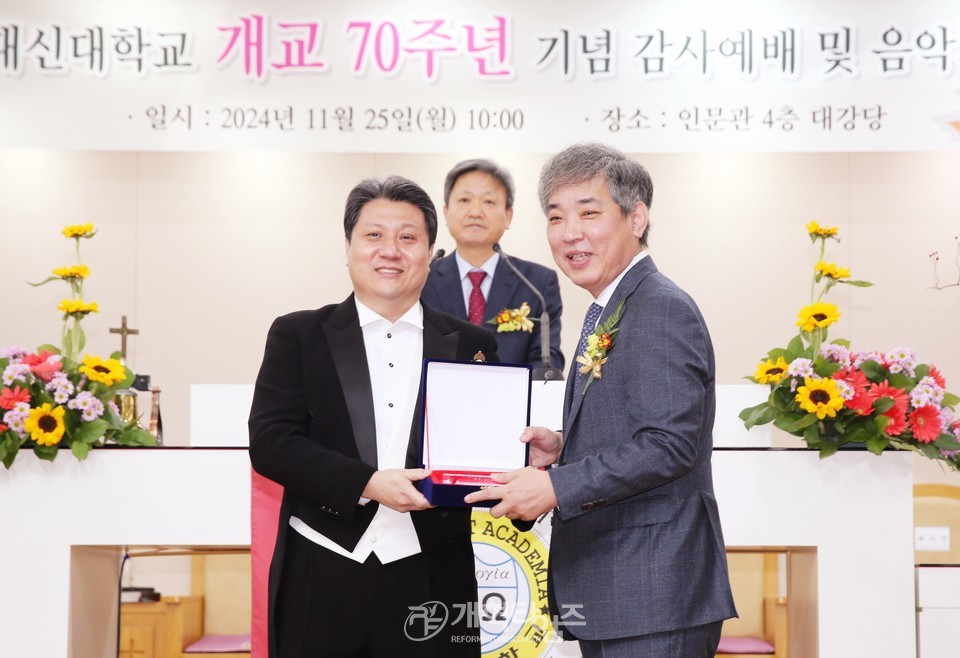 대신대,「개교 70주년기념 감사예배 및 음악회」모습