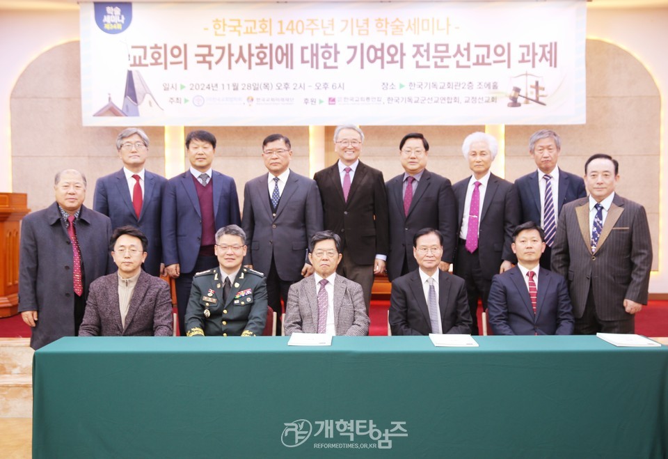 한국교회법학회, 한국교회 140주년 기념 학술세미나 모습
