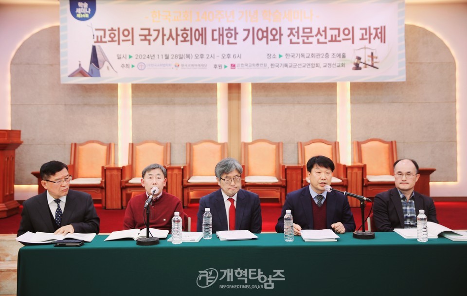 한국교회법학회, 한국교회 140주년 기념 학술세미나 모습