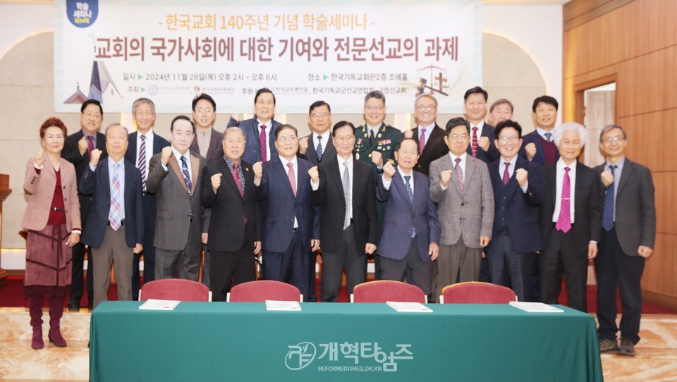 한국교회법학회, 한국교회 140주년 기념 학술세미나 모습