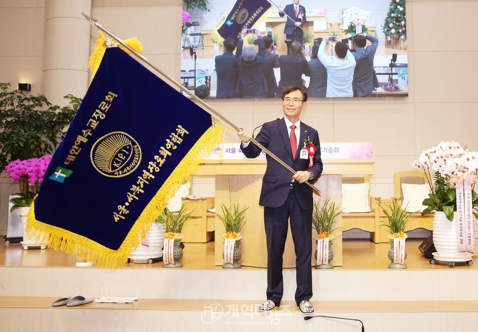 서울서북지역장로회 정기총회, 신임회장 이해중 장로 추대 모습