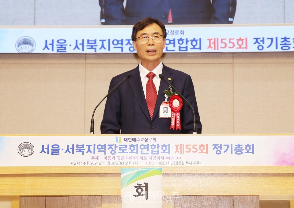 서울서북지역장로회 정기총회, 신임회장 이해중 장로 추대 모습