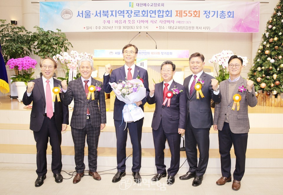 서울서북지역장로회 정기총회, 신임회장 이해중 장로 추대 모습