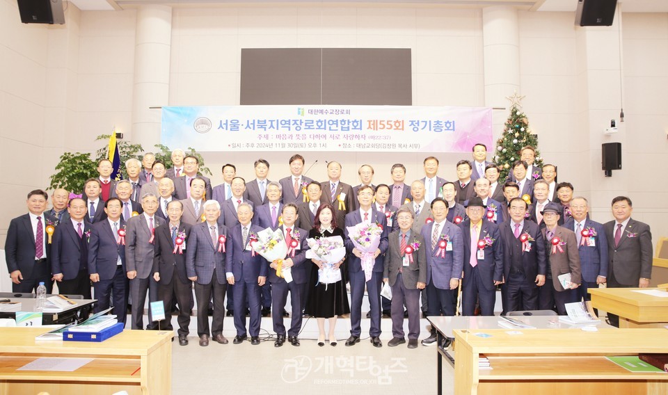 서울서북지역장로회 정기총회, 신임회장 이해중 장로 추대 모습