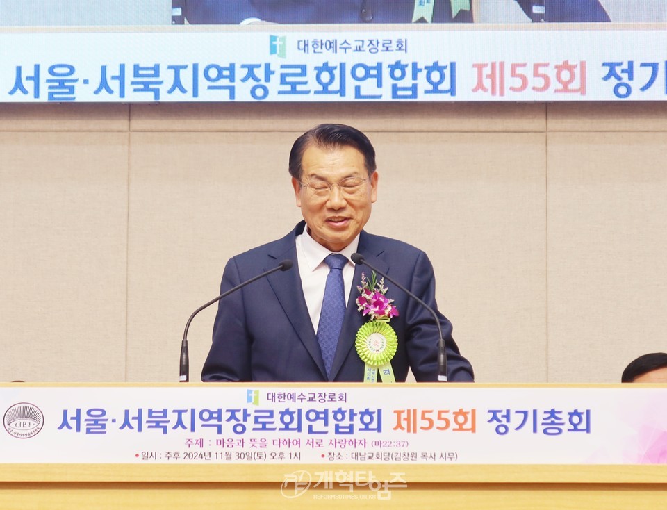 서울서북지역장로회 정기총회, 신임회장 이해중 장로 추대 모습