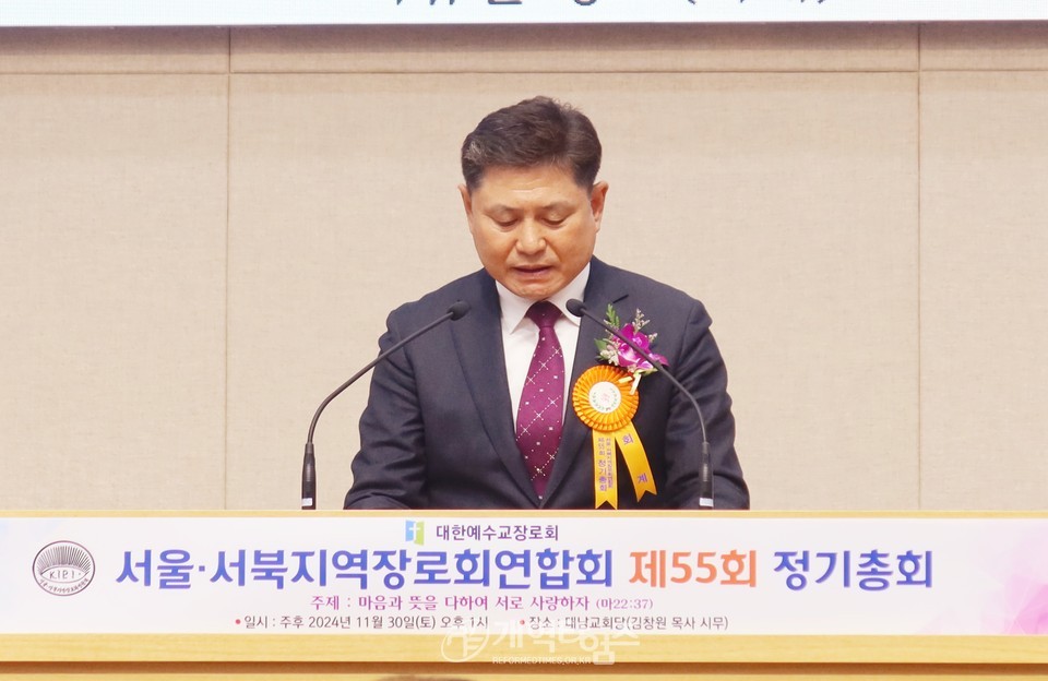 서울서북지역장로회 정기총회, 신임회장 이해중 장로 추대 모습