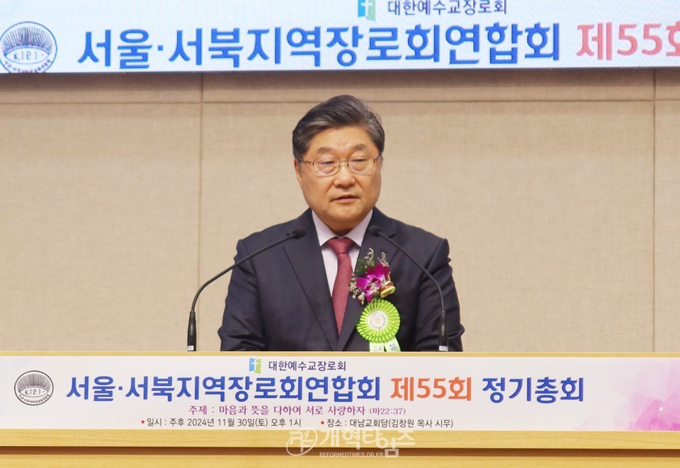 서울서북지역장로회 정기총회, 신임회장 이해중 장로 추대 모습