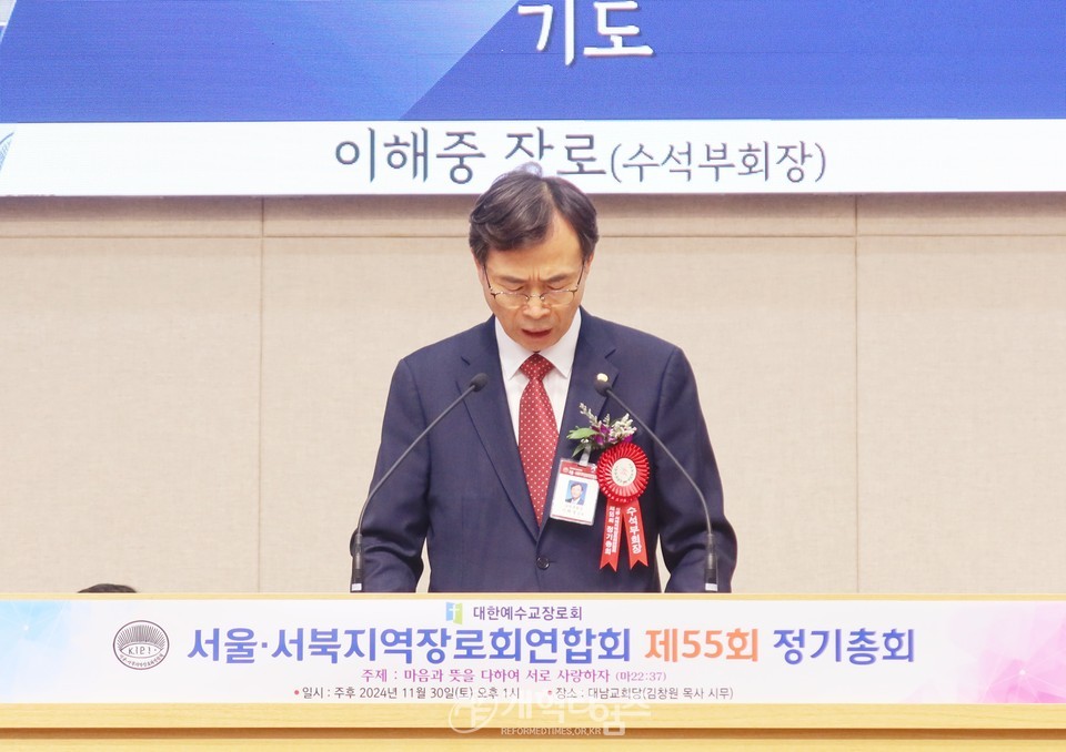 서울서북지역장로회 정기총회, 신임회장 이해중 장로 추대 모습