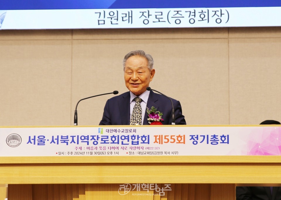서울서북지역장로회 정기총회, 신임회장 이해중 장로 추대 모습