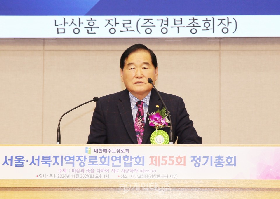 서울서북지역장로회 정기총회, 신임회장 이해중 장로 추대 모습
