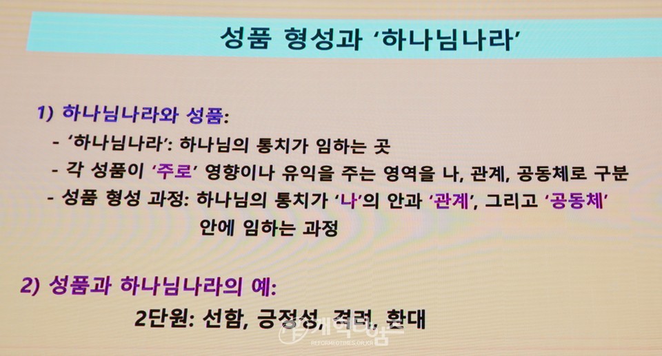 하나바이블 5과정 1학기 성품 교육 2차 대구 컨퍼런스」모습