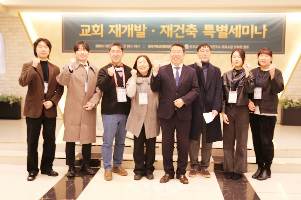 히람건설&한국교회미래건축연구소 공동,「교회 재개발ㆍ재건축 특별세미나」모습