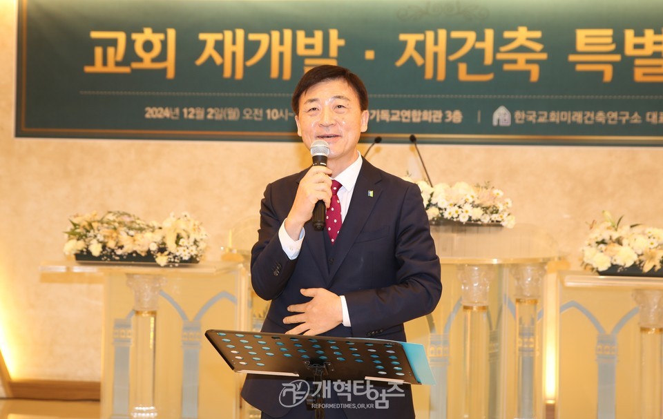 히람건설&한국교회미래건축연구소 공동,「교회 재개발ㆍ재건축 특별세미나」모습