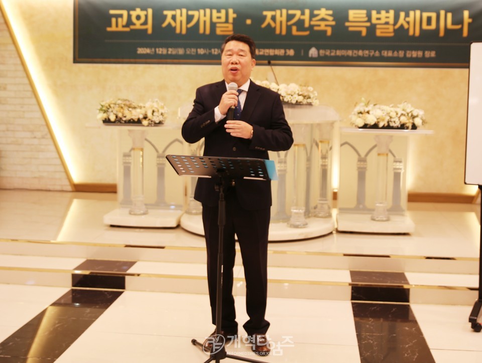 히람건설&한국교회미래건축연구소 공동,「교회 재개발ㆍ재건축 특별세미나」모습
